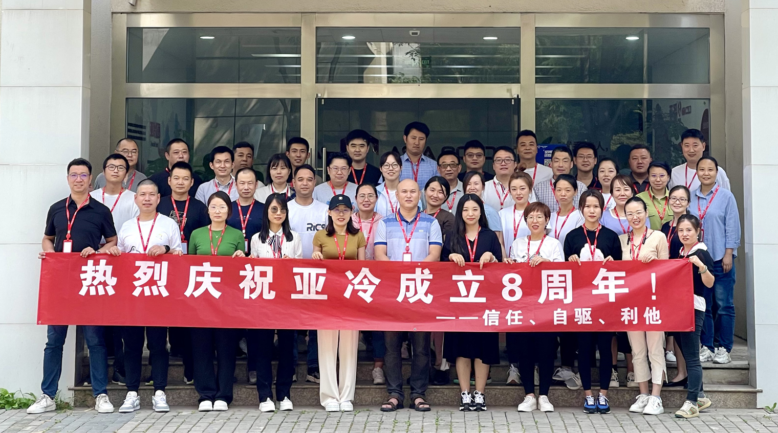 凝心聚力 逐夢前行-亞冷開展系列活動，慶生8周年！